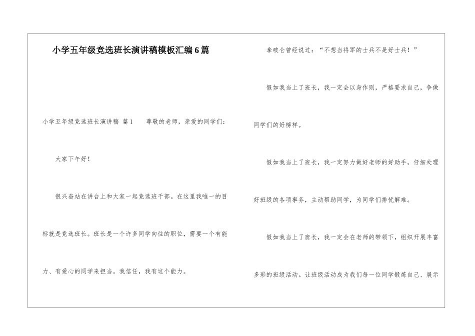 小学五年级竞选班长演讲稿模板汇编6篇_第1页