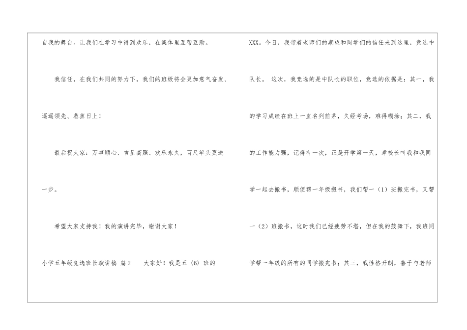 小学五年级竞选班长演讲稿模板汇编6篇_第2页