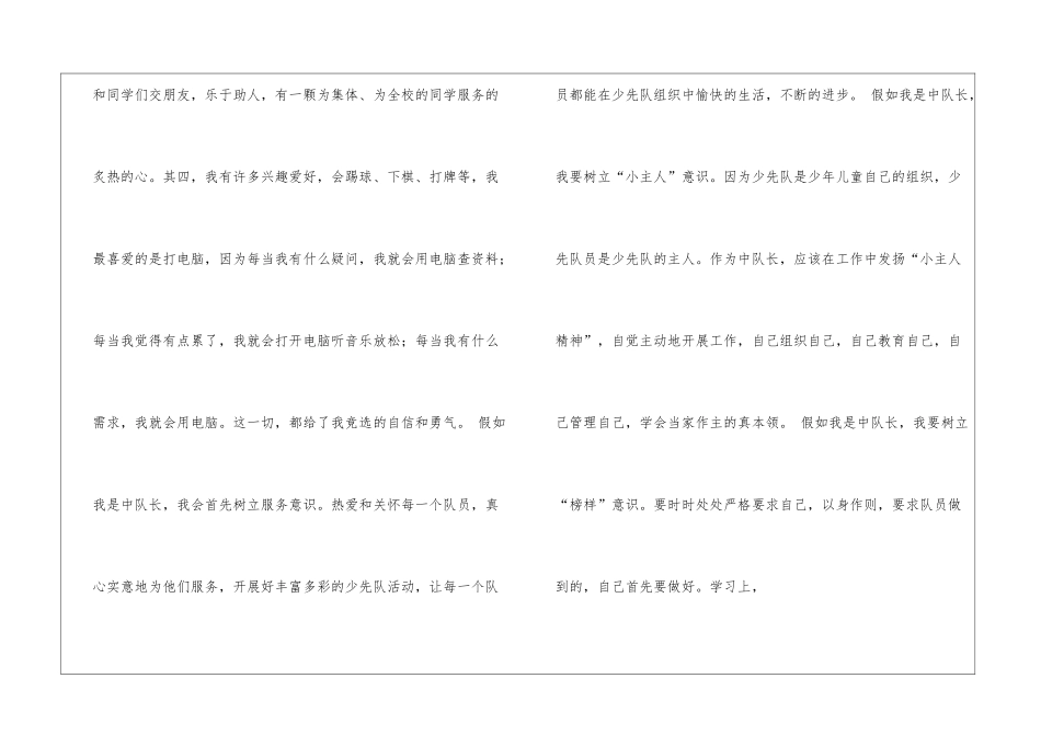 小学五年级竞选班长演讲稿模板汇编6篇_第3页