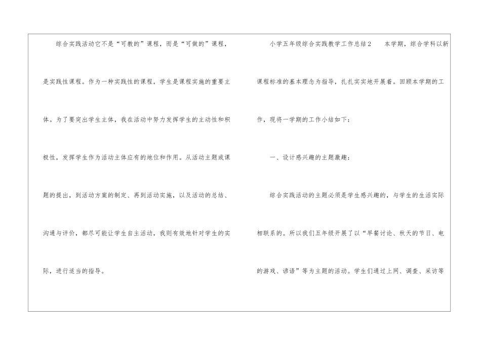 小学五年级综合实践教学工作总结_第3页
