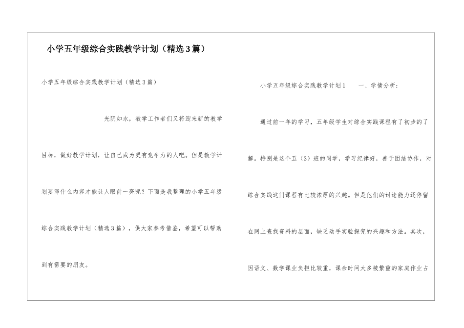 小学五年级综合实践教学计划_第1页