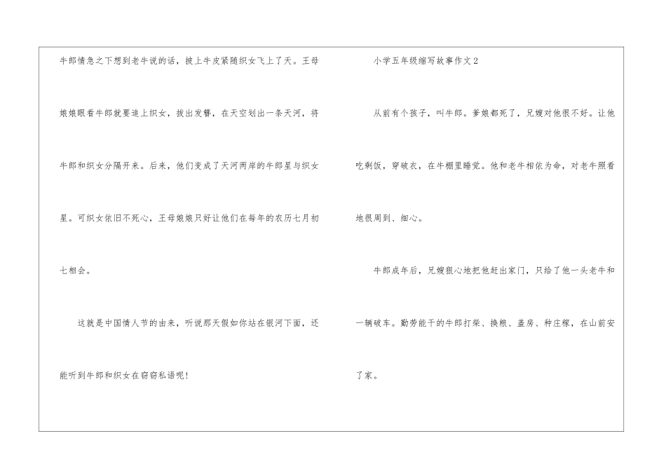 小学五年级缩写故事作文大全10篇_第2页