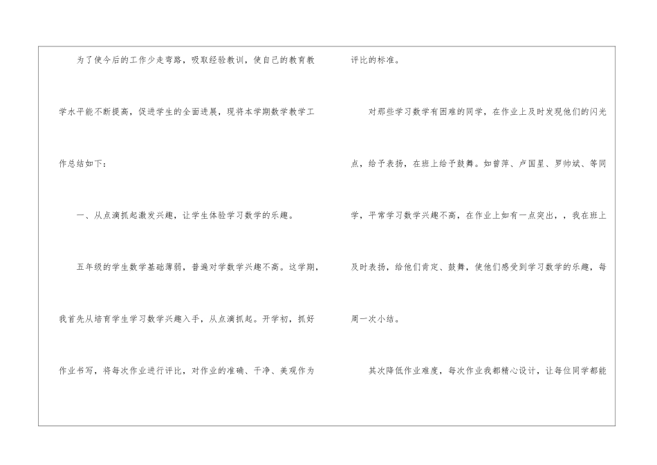小学五年级第二学期数学工作总结_第2页