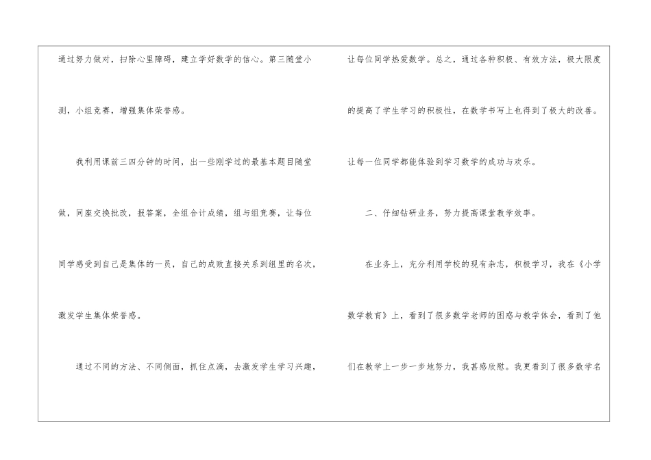 小学五年级第二学期数学工作总结_第3页