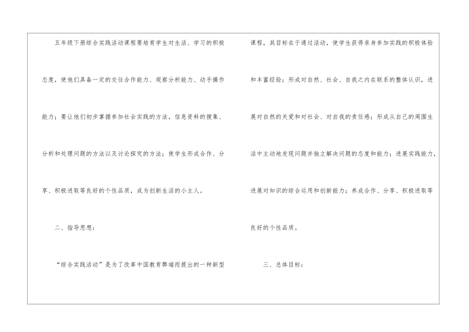 小学五年级综合实践教学工作计划_第2页