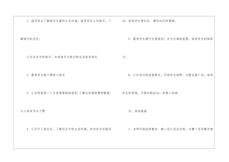 小学五年级综合实践教学工作计划_第3页