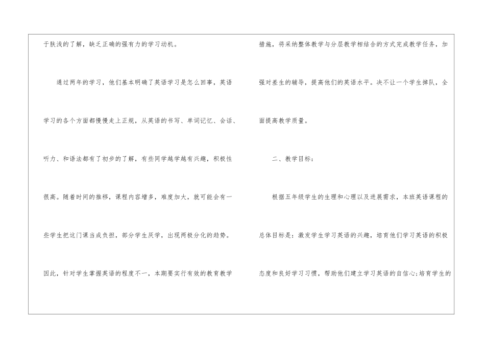 小学五年级英语下册教学计划_第2页