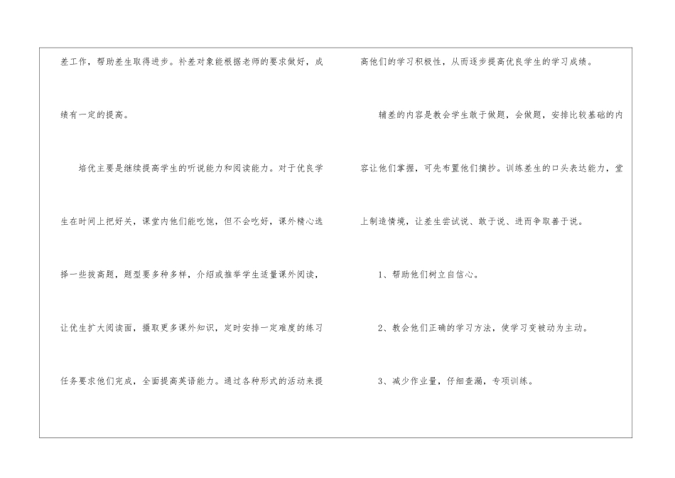 小学五年级英语培优补差计划_第2页