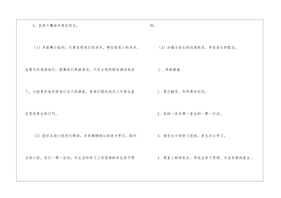 小学五年级英语培优补差计划_第3页