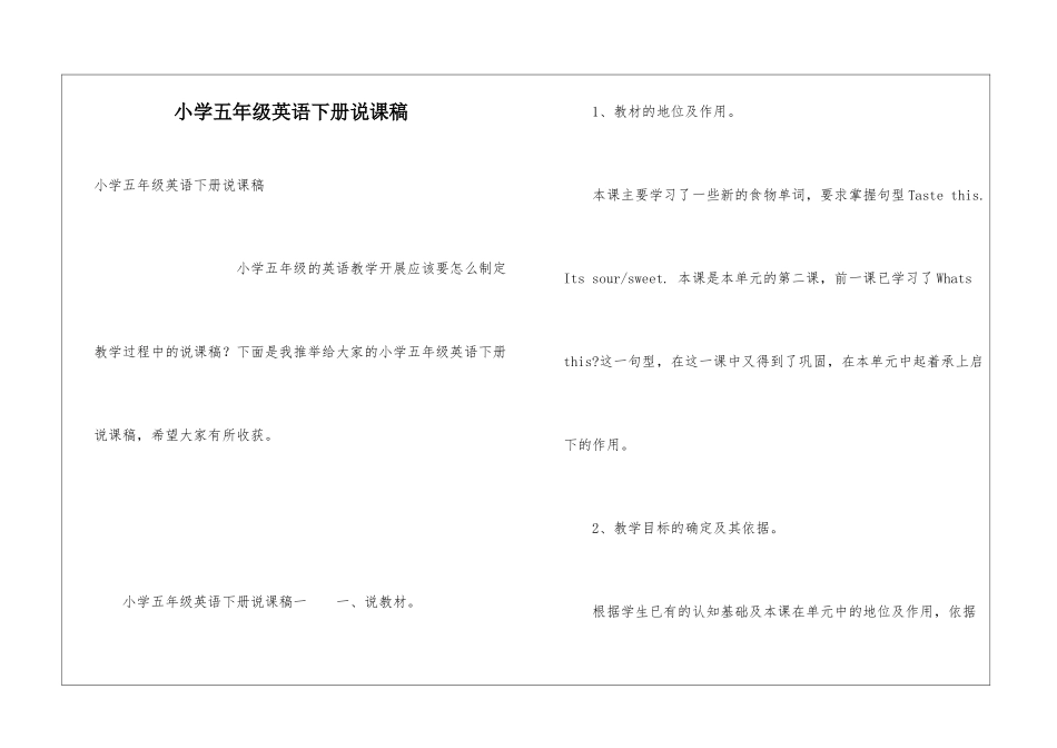 小学五年级英语下册说课稿_第1页