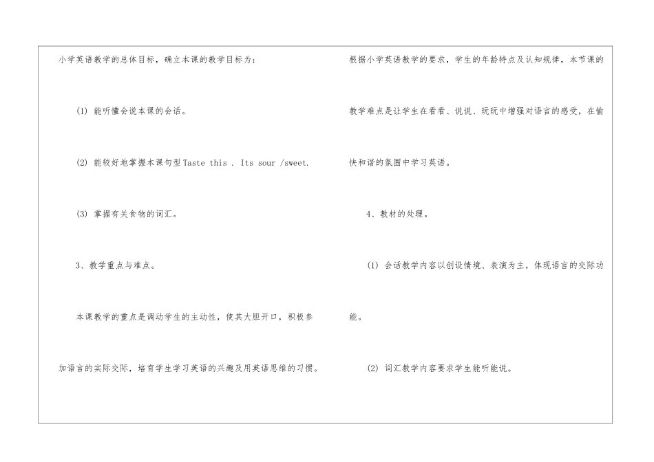 小学五年级英语下册说课稿_第2页