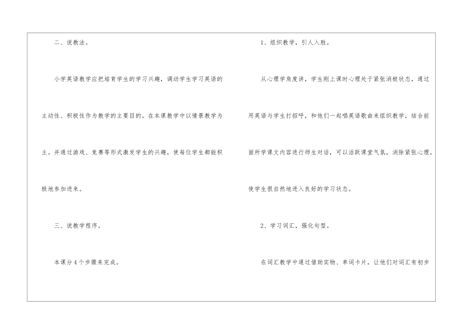小学五年级英语下册说课稿_第3页