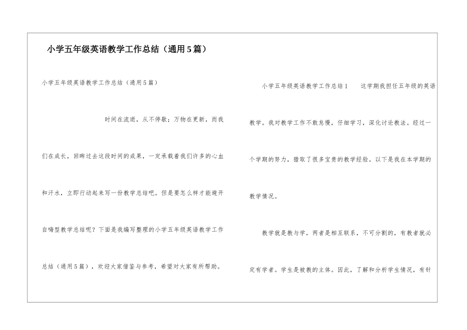 小学五年级英语教学工作总结(通用5篇)_第1页