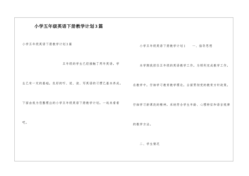 小学五年级英语下册教学计划3篇_第1页