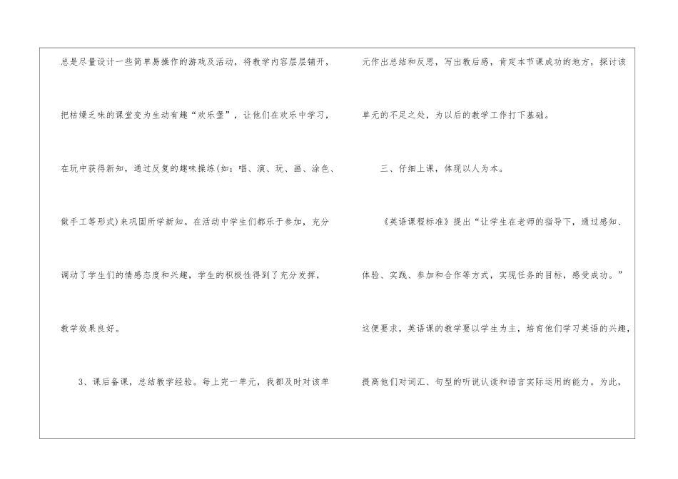 小学五年级英语教学工作总结_第3页