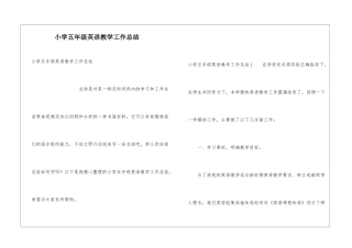 小学五年级英语教学工作总结