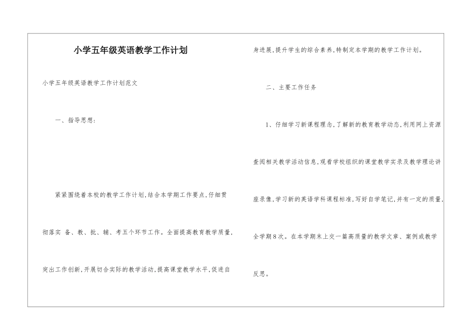小学五年级英语教学工作计划-1_第1页