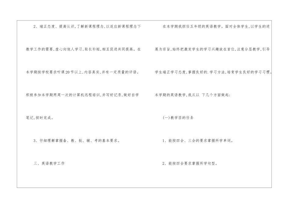 小学五年级英语教学工作计划-1_第2页