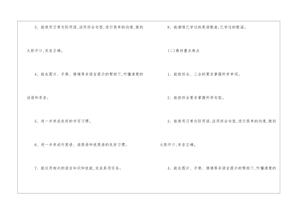 小学五年级英语教学工作计划-1_第3页
