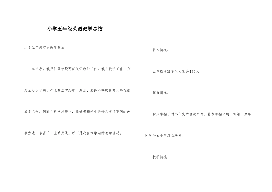 小学五年级英语教学总结_第1页