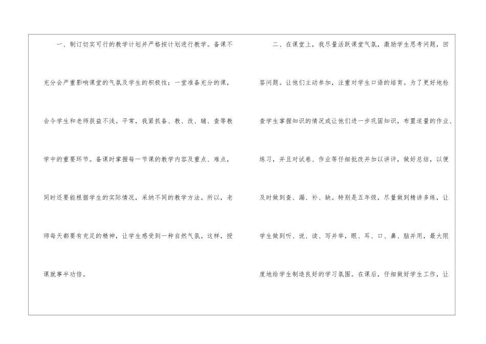 小学五年级英语教学总结_第2页