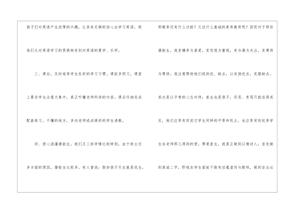 小学五年级英语教学总结_第3页