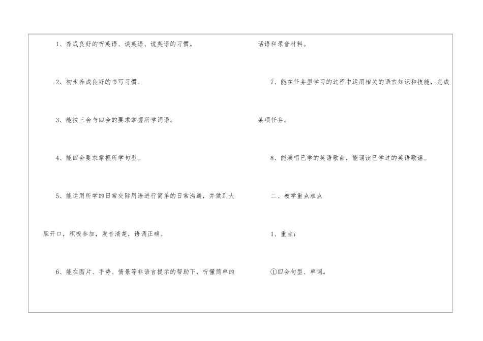小学五年级英语教学工作计划_第2页