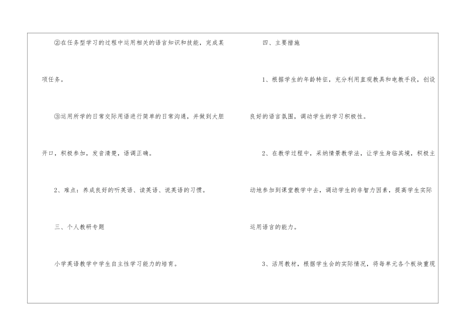 小学五年级英语教学工作计划_第3页