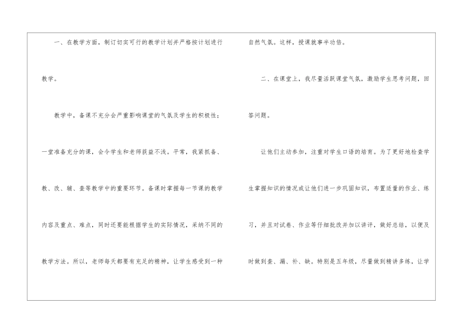 小学五年级英语教学的工作总结_第2页