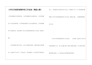 小学五年级英语教学的工作总结