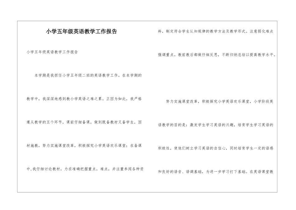 小学五年级英语教学工作报告_第1页