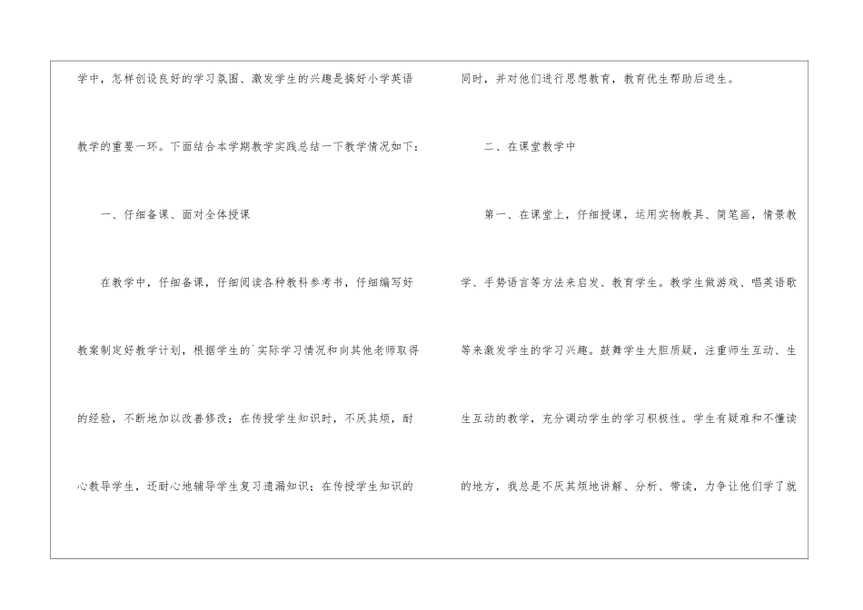 小学五年级英语教学工作报告_第2页