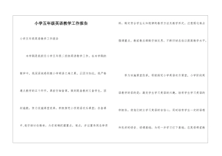 小学五年级英语教学工作报告