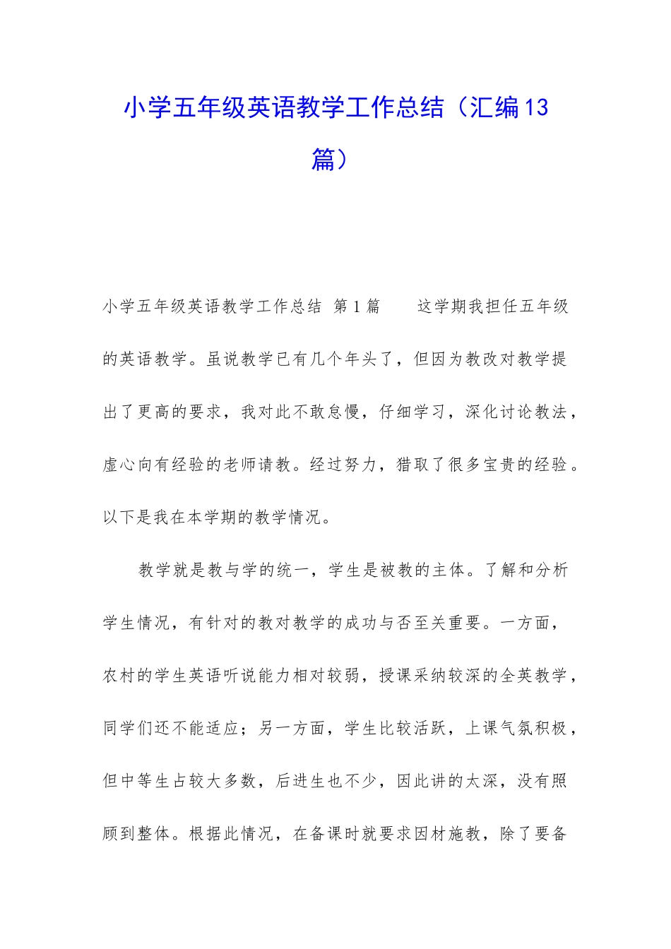 小学五年级英语教学工作总结(汇编13篇)_第1页