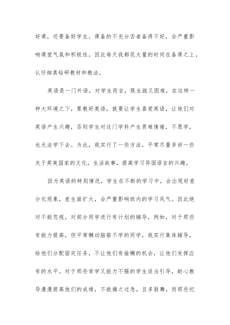 小学五年级英语教学工作总结(汇编13篇)_第2页