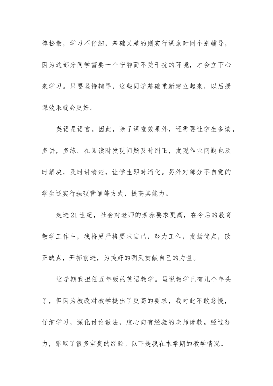 小学五年级英语教学工作总结(汇编13篇)_第3页
