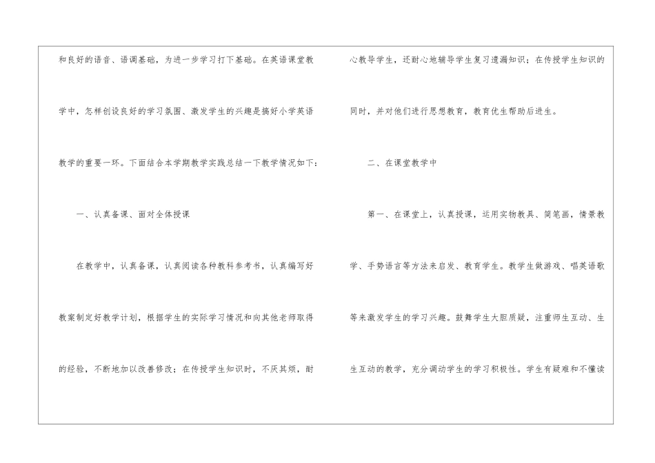小学五年级英语教学工作总结6篇_第2页