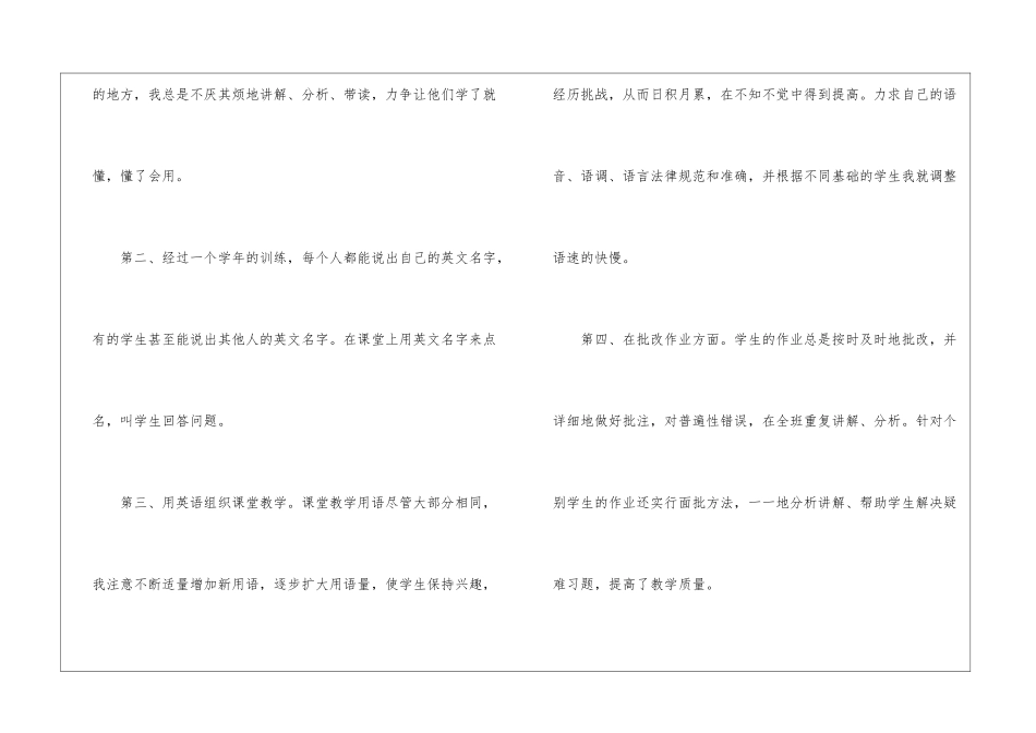 小学五年级英语教学工作总结6篇_第3页