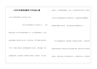 小学五年级英语教学工作总结6篇