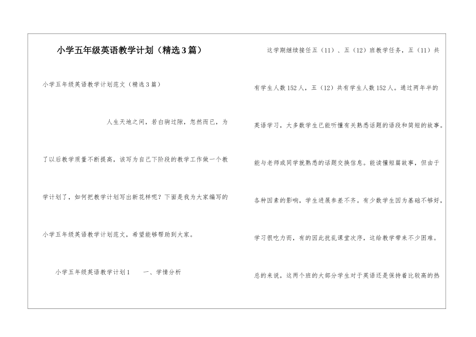 小学五年级英语教学计划(精选3篇)_第1页