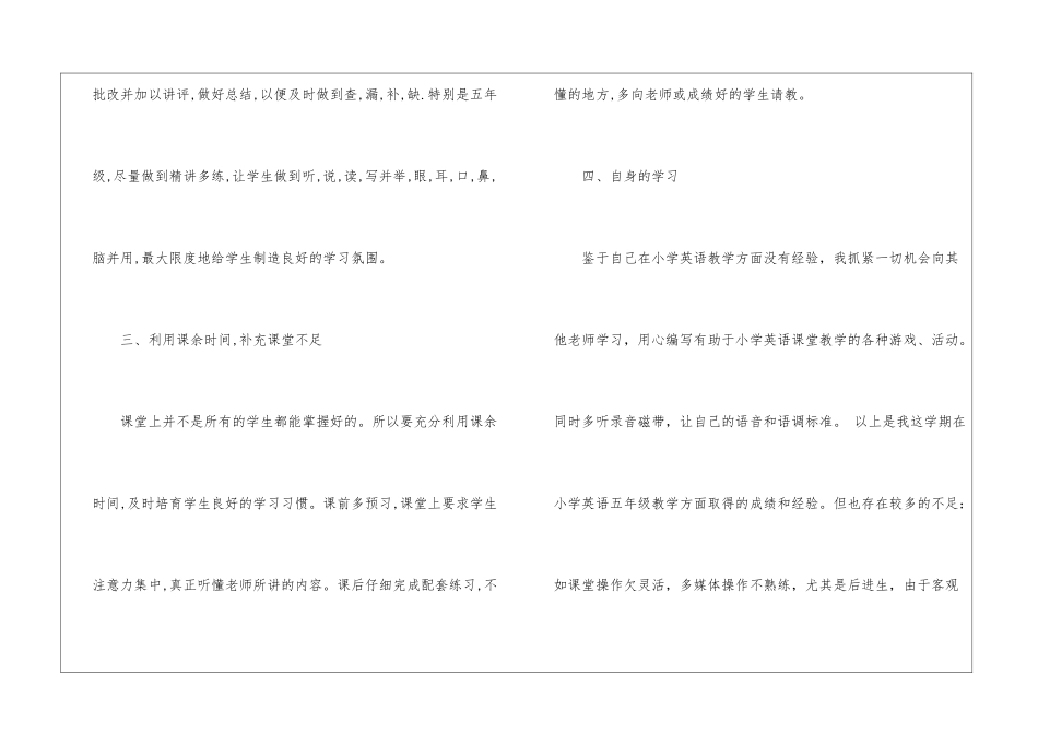 小学五年级英语教学期末工作总结_第3页