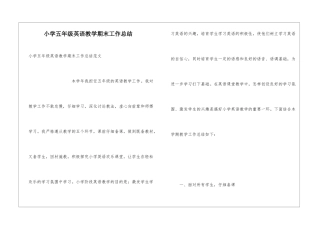 小学五年级英语教学期末工作总结
