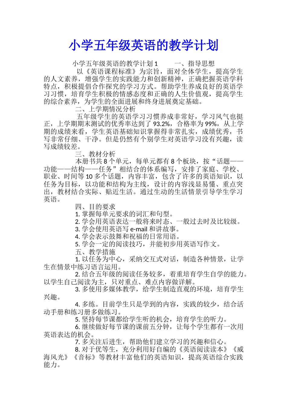 小学五年级英语的教学计划_第1页