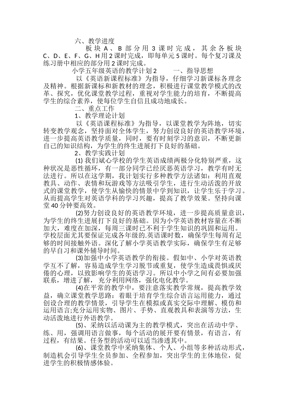 小学五年级英语的教学计划_第2页