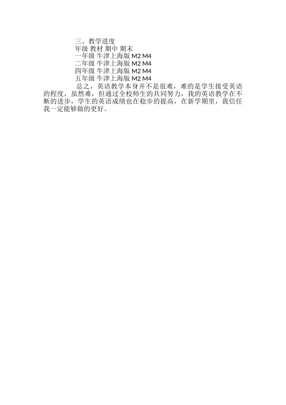小学五年级英语的教学计划_第3页