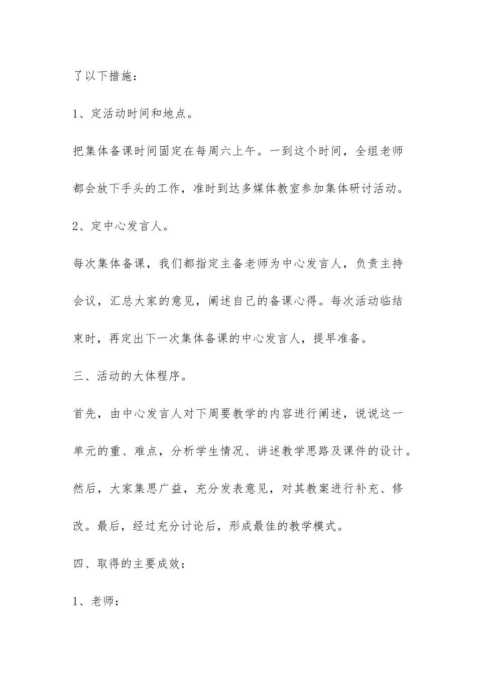 小学五年级英语集体备课组工作总结-_第2页