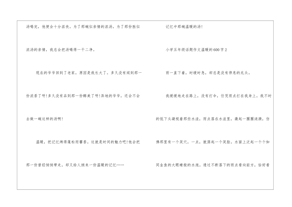 小学五年级话题作文温暖的600字_第3页