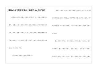 小学五年级话题作文温暖的600字