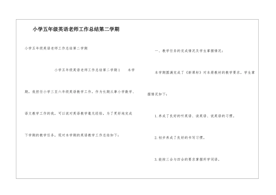 小学五年级英语老师工作总结第二学期_第1页