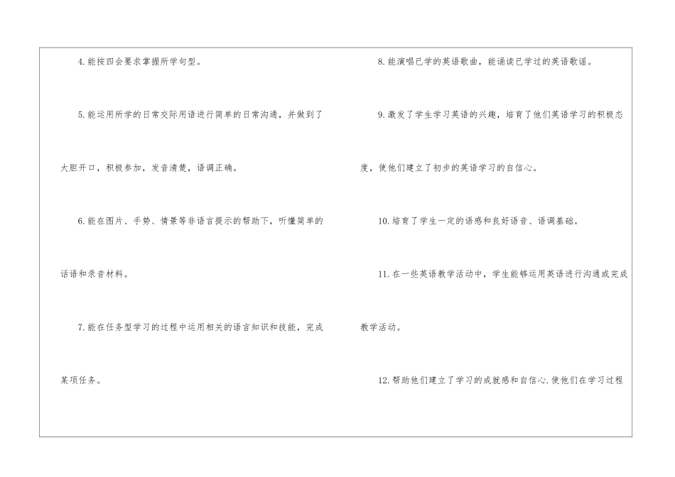 小学五年级英语老师工作总结第二学期_第2页